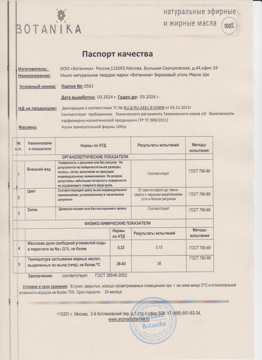 Паспорт №032024